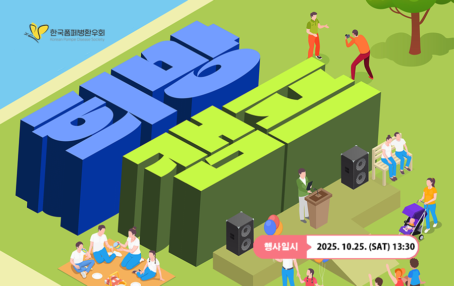 2025년 희망캠프